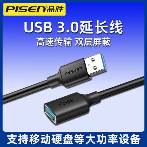 PISEN USB3.0 연장케이블 인치 (암) USB 마우스 키보드 무선 랜카드 프린터 노트북 1/2/3 미터 usb 연장케이블 고속 어댑터 typec 포트 데이터케이블 연장