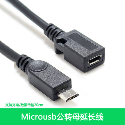 micro USB 인치 (암) 어댑터 변환케이블 안드로이드 V8 포트 휴대폰 태블릿 연장케이블