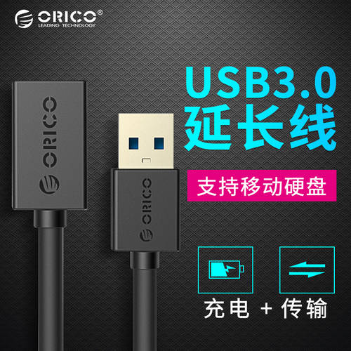 ORICO CER3 USB3.0 고속 연장케이블 수-암 컴퓨터 키보드 마우스 연결케이블 1 미터 /1.5 미터