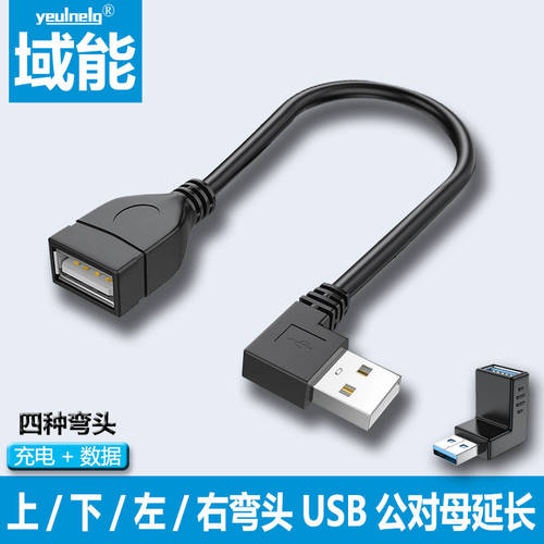 usb2.0 연장케이블 90 똑바로 모서리 L 형 상/하/좌/우 L자형케이블 마우스 키보드 USB 프린터 테더링케이블 3.0 연장케이블 수-암 차량용 핸드폰 충전 데이터 케이블 연장