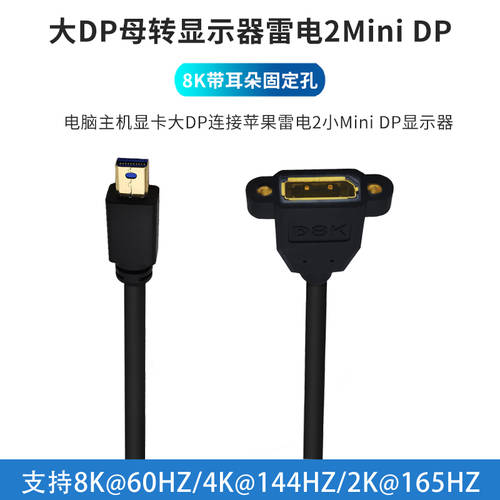 데스크탑 호스트 큰 그래픽 카드 DP 인치 교환 썬더볼트 2 애플 모니터 Mini DP 비디오케이블 1.4 버전 노트북 DisplayPort 연결 소형 dp 고정으로 핀 8K@60HZ