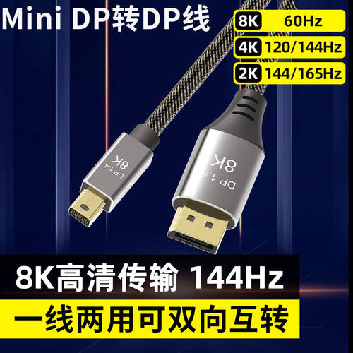 8K 썬더볼트 2 Mini DP TO DP 비디오케이블 1.4 버전 높이 맑은 젠더 호스트 대형 DP 연결 맥북 액정 4K 모니터 Displayport 양방향 교환 2K144hz 연결케이블