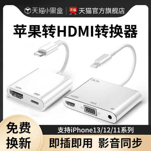 애플 아이폰 호환 TO HDMI 젠더 lightning 핸드폰 연결 TV 고선명 HD 미러링 케이블 iPad 태블릿 어댑터 vga 포트 프로젝터 대형스크린 캐스트 벽 4K 고선명 HD iPhone