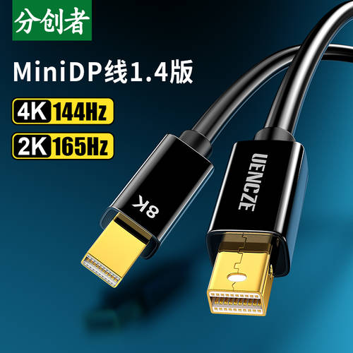 쪼개는 도구 minidp TO MiniDisplayPort 케이블 1.4 버전 8k 고선명 HD 60/144hz 미니 썬더볼트 포트 인치 노트북 연결 모니터 4k 애플 아이폰 호환 충전 작은 두뇌 dp