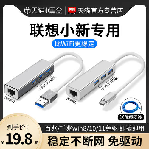 레노버 XIAOXIN 호환 네트워크 케이블 어댑터 macBook 노트북 air15 태블릿 padpro2021 샤오미 애플 아이폰 화웨이 네트워크포트 도킹스테이션 광대역 typec 젠더 헤드 USB
