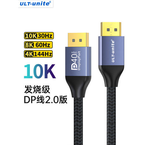 dp2.0 케이블 144hz 데이터연결케이블 8K/4k/2k PC 모니터 displayport 그래픽카드 포트 사용가능 DP1.2/1.4