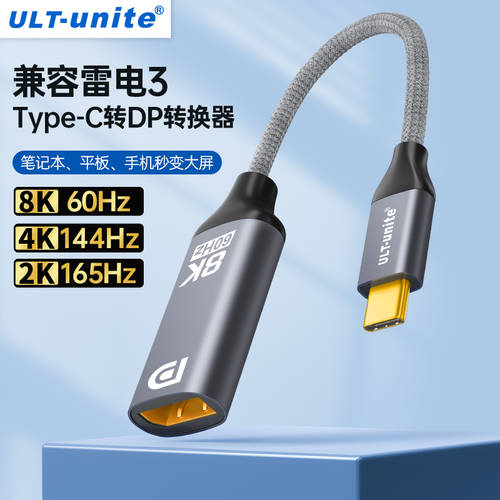Typec TO DP 라인 인터페이스 어댑터 USBC 노트북 애플 1.4 핸드폰 모니터 1.2 PC 핸드폰 displayport 어댑터 TV 8K/60Hz 연결케이블 4K/144Hz