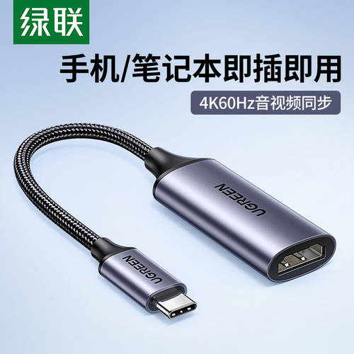 UGREEN Typec TO HDMI 어댑터 손 기계 포트 어댑터 테더링 티비 모니터 화면 전송 라인 적용 대상 iPad Pro 애플 MacBook 화웨이 태블릿 Air4 노트북