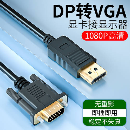 dp TO vga (암) 젠더 노트북 모니터 vja 그래픽카드 라인 인터페이스 고선명 HD 어댑터 연결케이블 젠더케이블 displayport 멀티미디어 호스트 vja (암) 프로젝터 (수)