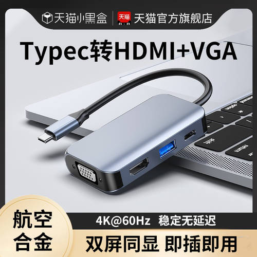 Typec TO HDMI 도킹스테이션 VGA 확장 젠더 노트북 핸드폰 tpyec 연결 TV 모니터 tpc 어댑터 적용 가능한 라인 tapyc 애플 mac 화웨이 PC typc