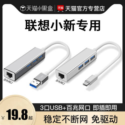 레노버 XIAOXIN 호환 네트워크 케이블 어댑터 노트북 air 14/pro16 2022/15 태블릿 padpro2021 네트워크포트 도킹스테이션 인터넷 광대역 typec 젠더 헤드 USB