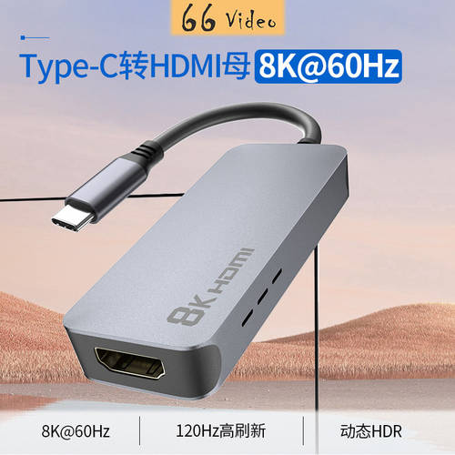Type-C TO HDMI2.1 젠더 USB-C 고선명 HD 신장 도킹스테이션 DP TO HDMI8K60Hz/4K120Hz