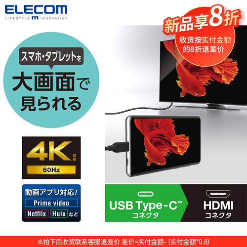 ELECOM TypeC TO HDMI 고선명 HD 연결케이블 4K 컴퓨터 TV 셋톱박스 데이터케이블 미러링 라인 교환 HDMI 미러링 케이블 호환 ipad 애플 화웨이 손 기계 스타일 마스터 기계