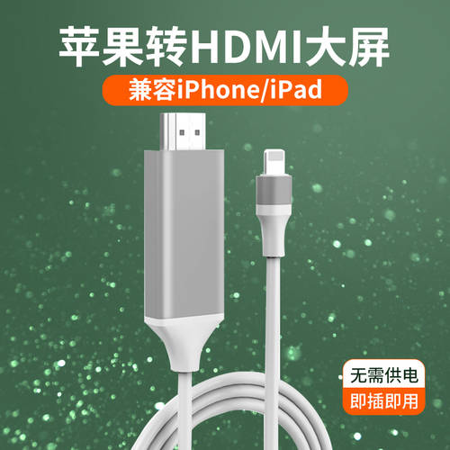 애플 아이폰 차례 HDMI 화면 전송 미러링 적용 가능한 라인 iphone12 핸드폰 lightning 포트 ipad 연결 큰 연결 스크린 파워 에 따라 고선명 HD 모니터 프로젝터 젠더 연결케이블