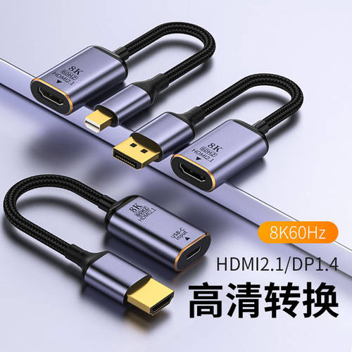 HDMI TO DP 양방향 어댑터 Type-C 젠더 DisplayPort1.4 연결케이블 HDIM2.1 미니 DPi 고선명 HD 포트 8K60Hz 미러링 miniDP 3극포트 TC 프로젝터