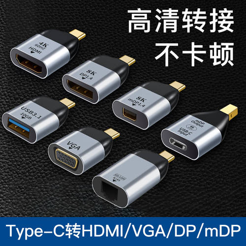 Typec TO HDMI 포트 DP1.4 어댑터 minidp 젠더 VGA 프로젝터 RJ45 네트워크 랜카드 네트워크 케이블 광대역 포트 휴대전화 노트북 연결 표시 장치 USB 전원케이블 탑재 커넥터