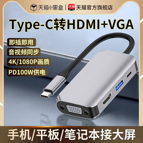 Typec TO HDMI 도킹스테이션 VGA 확장 젠더 노트북 핸드폰 tpyec 연결 TV 모니터 tpc 어댑터 적용 가능한 라인 tapyc 애플 mac 화웨이 PC typc
