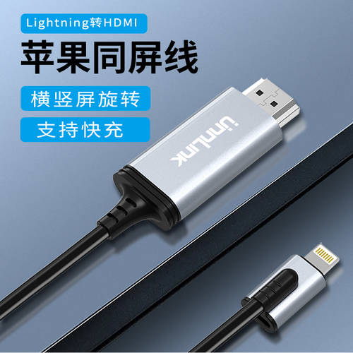 UNNLINK 애플 HDMI 미러링 케이블 미러링 케이블 젠더 lightning TO hdmi 젠더케이블 iPhone 핸드폰 iPad 연결 티비 HDMI 고선명 HD 동기식 온라인강의 라이브방송 화면 전송