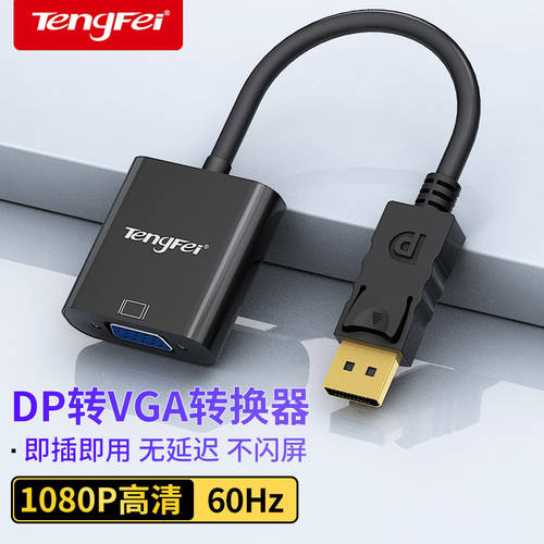 TENGFEI dp TO vga 어댑터 그래픽카드 노트북 고선명 HD 모니터 연결케이블 displayport 인치 (암) vja 젠더