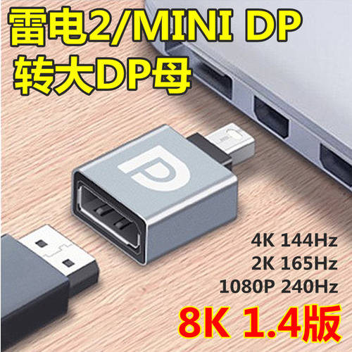 mini dp TO dp 젠더 미니 dp 인치 DP 3극포트 썬더볼트 2 모니터 4K 고선명 HD 케이블 어댑터 8k 맥북 1.4 에디션 컴퓨터 큰 그래픽 카드 작게 돌리다 어댑터 144hz