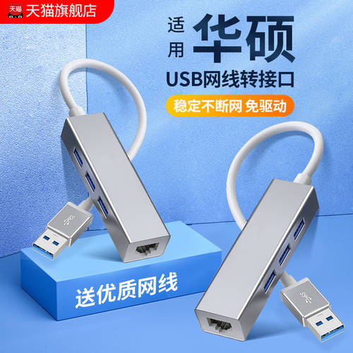 ASUS 에이수스 호환 USB 네트워크 케이블 어댑터 젠북 14 노트북 네트워크 케이블 젠더 typec 도킹스테이션 Wushuang rj45 멀티포트 기가비트 듀얼 두려움 없는 15/Pro16 컴퓨터에 커넥터