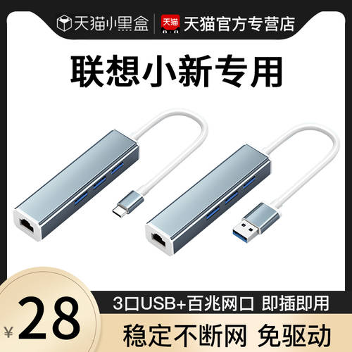 레노버 XIAOXIN 호환 네트워크 케이블 어댑터 노트북 USB 도킹스테이션 랜포트 탑재 air14/pro16 확장 rj45 인터넷 광대역 typec 젠더 커넥터 중국 애플 아이폰 용 mac