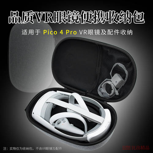 호환 PICO 4 VR 일체형 파우치 PICO NEO4VR 고글 휴대용 보관함 충격방지 핸드백