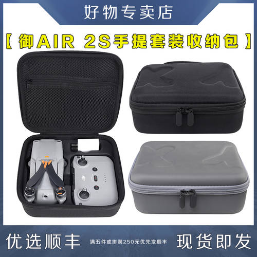 사용가능 DJI DJI MAVIC MAVIC AIR 2S 파우치 휴대용 패키지 가방 휴대용 캐리어 드론 액세서리