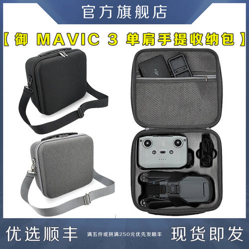 호환 DJI DJI MAVIC Mavic 3 파우치 드론 숄더백 크로스백 패키지 보호케이스 핸드백 휴대용 케이스 리모콘 본체 패키지 바오 유 3 액세서리 방수 충격방지