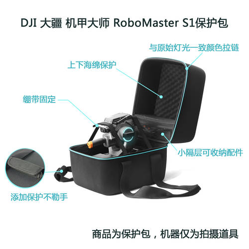 사용가능 DJI DJI 로보마스터 RoboMaster S1 보호케이스 저장 나르다 캐리어
