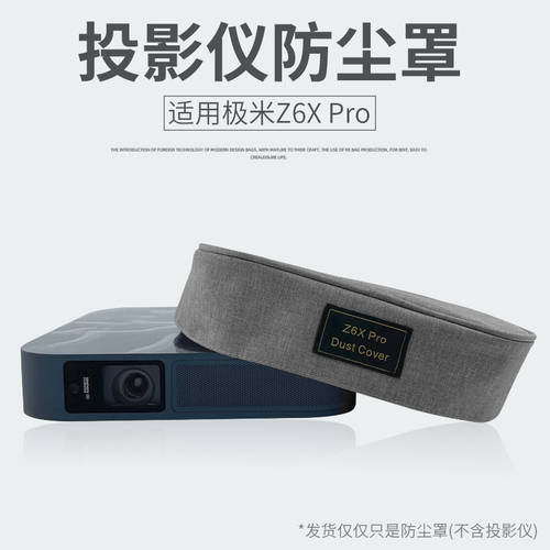 호환 XGIMI Z6X Pro 프로젝터 먼지커버 영사기 호스트 먼지 보호 커버 수납보관 정리 방진 커버