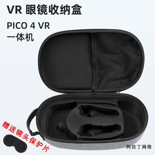 pico 4 파우치 PICO4 핸드백 piconeo4 휴대용 케이스 pro 액세서리 vr 일체형 파우치 하드케이스