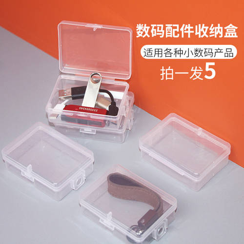 디지털액세서리 수납케이스 투명한 흰색 컬러 USB U 방패 젠더케이블 어댑터 이어폰 정리 보호케이스 방진 박스 케이스