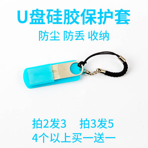SE9 초박형 USB 실리콘 케이스 Mier U 디스크 보호 슬리브 방수 충격방지 먼지차단 분실방지 u 디스크 보호 슬리브 스트랩