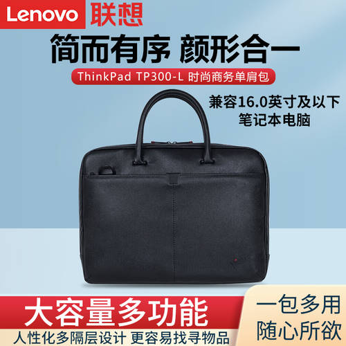 레노버 정품 TP300-L 비즈니스 숄더백 16.0 인치 노트북가방 심플 크로스백 화웨이 호환 리전 게이밍노트북 델DELL 에이수스ASUS 스토리지 보호 커버 가방