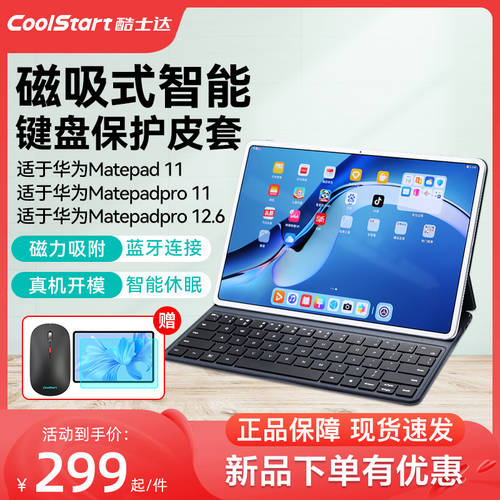 코스타 화웨이 호환 태블릿 MatePad Pro 12.6/11 인치 스마트 마그네틱 키보드 스킨 커버