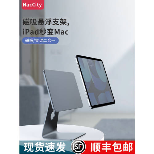 NacCity ipad 마그네틱 브래킷 pro 애플 아이폰 호환 태블릿 ipadpro 거치대 탁상용 서스펜션 10.9 마그네틱 11 인치 air5/4 그림 2021 전용 12.9 인치 mini6