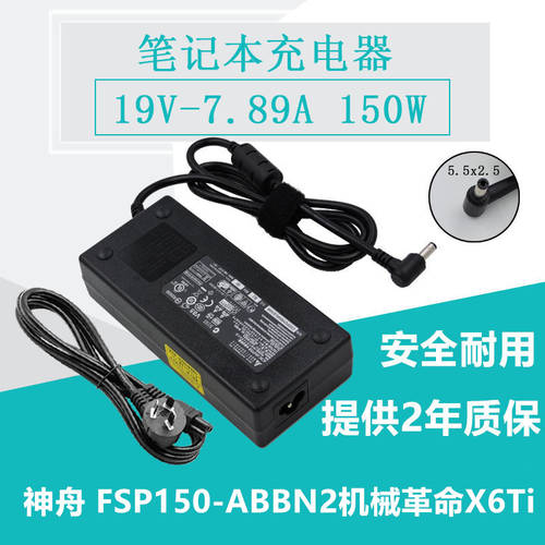 신제품 HASEE FSP 19V 7.89A FSP150-ABBN2 MECHREVO X6Ti 전원 어댑터 충전기