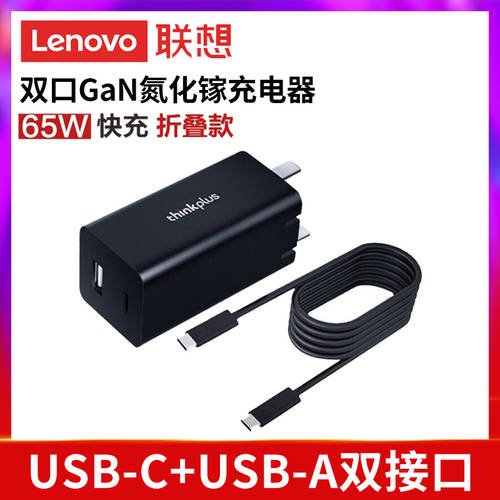 레노버 thinkplus 정품 65W GAN Pro 충전기 듀얼포트 GaN 립스틱 배터리 USB-C 노트북 사용가능 더블 포트 QC3.0 고속충전 ThinkPad 충전케이블
