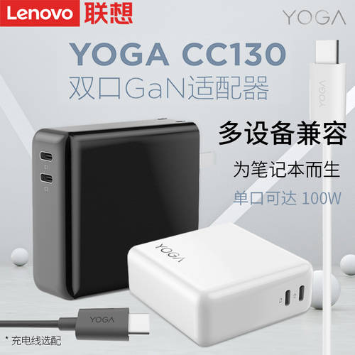레노버 YOGA CC130 듀얼포트 Type-C GAN 130W 전원어댑터 XIAOXIN 리전 노트북 충전기 고속충전 GaN 휴대용 여행 휴대폰 태블릿 고속충전 플러그