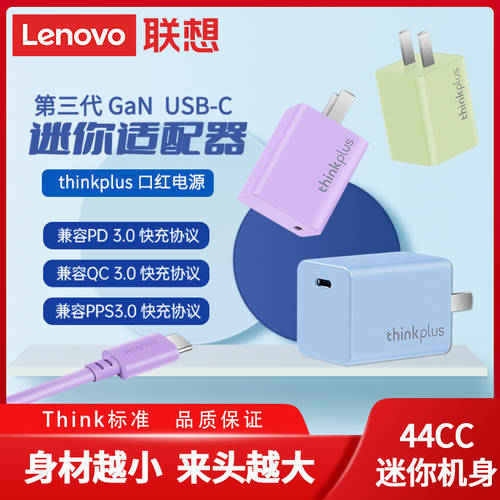 레노버 Thinkplus 3세대 립스틱 배터리 Nano GAN Type-C65W 여행 가지고 다닐 수 있는 PD 고속충전기 20V3.25A 배터리 사용가능 작은 오르간 NEW 노트북 핸드폰