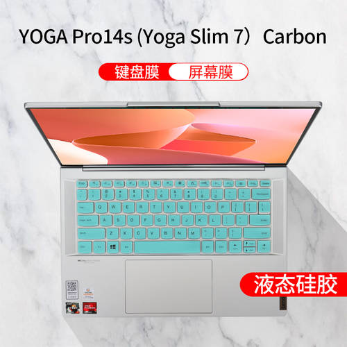 14 영어 Lenovo YOGA Pro14s(Yoga Slim 7）Carbon 키보드 보호필름 키스킨 소프트실리콘 방진 매트 라이젠에디션 올라운드 스크린 보호필름 액세서리