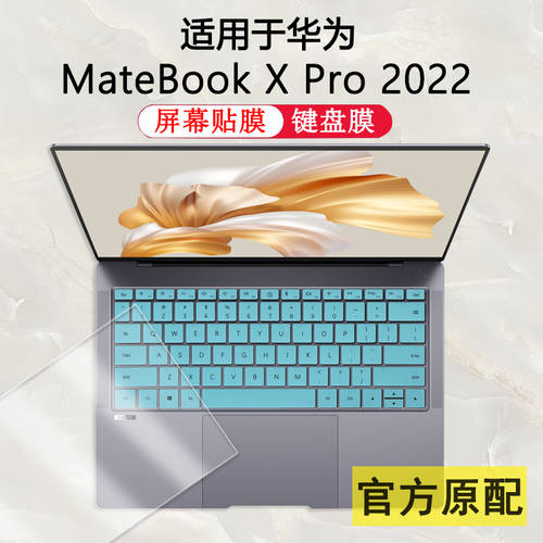 화웨이 호환 MateBook X Pro 키보드 보호 필름 키스킨 2022 제품 상품 마이크로 플리스 소장판 컴퓨터 보호 커버 MRGF-16 노트북 키보드 스티커 MACHD-WFH9Q 보호필름스킨 강화스크린 필름