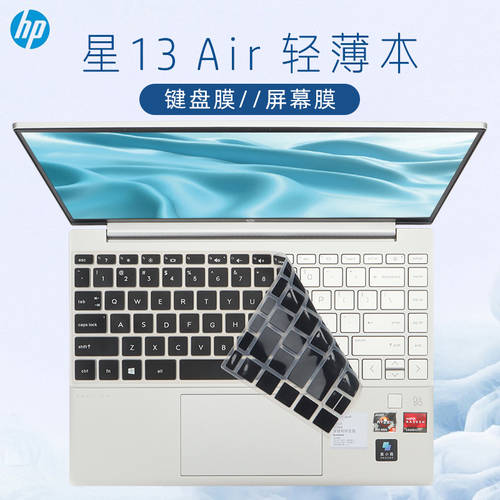 호환 13.3 인치 HP STAR 13Air 키보드 보호 필름 키스킨 라이젠에디션 R5/R7 버튼 커버 Pavilion 13-be 실리콘 먼지방지 패드 TPN-W152 노트북 액정보호필름 개