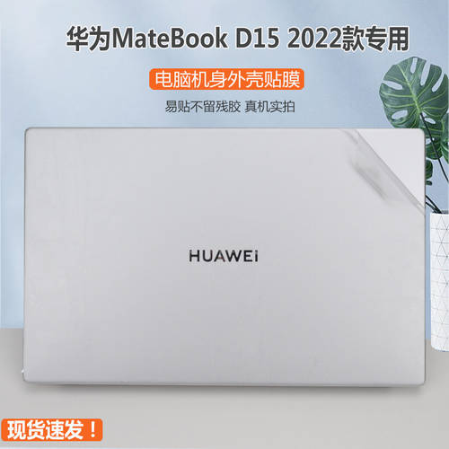 호환 15.6 인치 화웨이 MateBook D15 노트북 케이스 보호필름스킨 2022 제품 상품 11 세대 i5i7 스크래치방지필름 BoDE-WFE9 컴퓨터 스티커 종이 WFH9 본체 투명 전신 스킨 필름