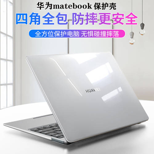 화웨이 호환 MateBook 16/16s 2022 슬림 보호케이스 X Pro 노트북 13s PC 14s 방지 가을 보호 커버 D14SE 본체 케이스 풀패키지 키보드 보호 필름 키스킨 액세서리 D15