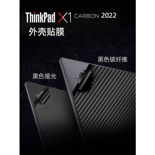 레노버 Thinkpad X1 Carbon 2022 제품 상품 오리지널 색상 스킨필름 gen10 다이 헤이 컬러 카본 보호 스킨 필름 gen9 2021 X1 시리즈 풀세트 스킨필름 액정필름 디스크 멤브레인 Gen8