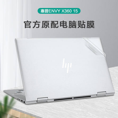HP HP 15.6 인치 ENVY ENVY X360 15-EW 노트북 케이스 스킨필름 15-EY 컴퓨터 스티커 종이 2022 통해 돈 Mingquan 시리즈 신체 보호 필름 EP 키보드 i5i7 스크린 액정화면 가방