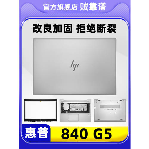 HP 840 G5 G6 상판 케이스 EliteBook 740 745 755 노트북 케이스 HP L15501-001 L15502-001 베젤커버 하부 케이스 후면 케이스 정품