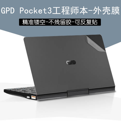 8 인치 GPD Pocket3 공장 교사 책 케이스필름스킨 보호 스킨 필름 P3 MAX 노트북 투명 매트 기계 신체 보호 필름